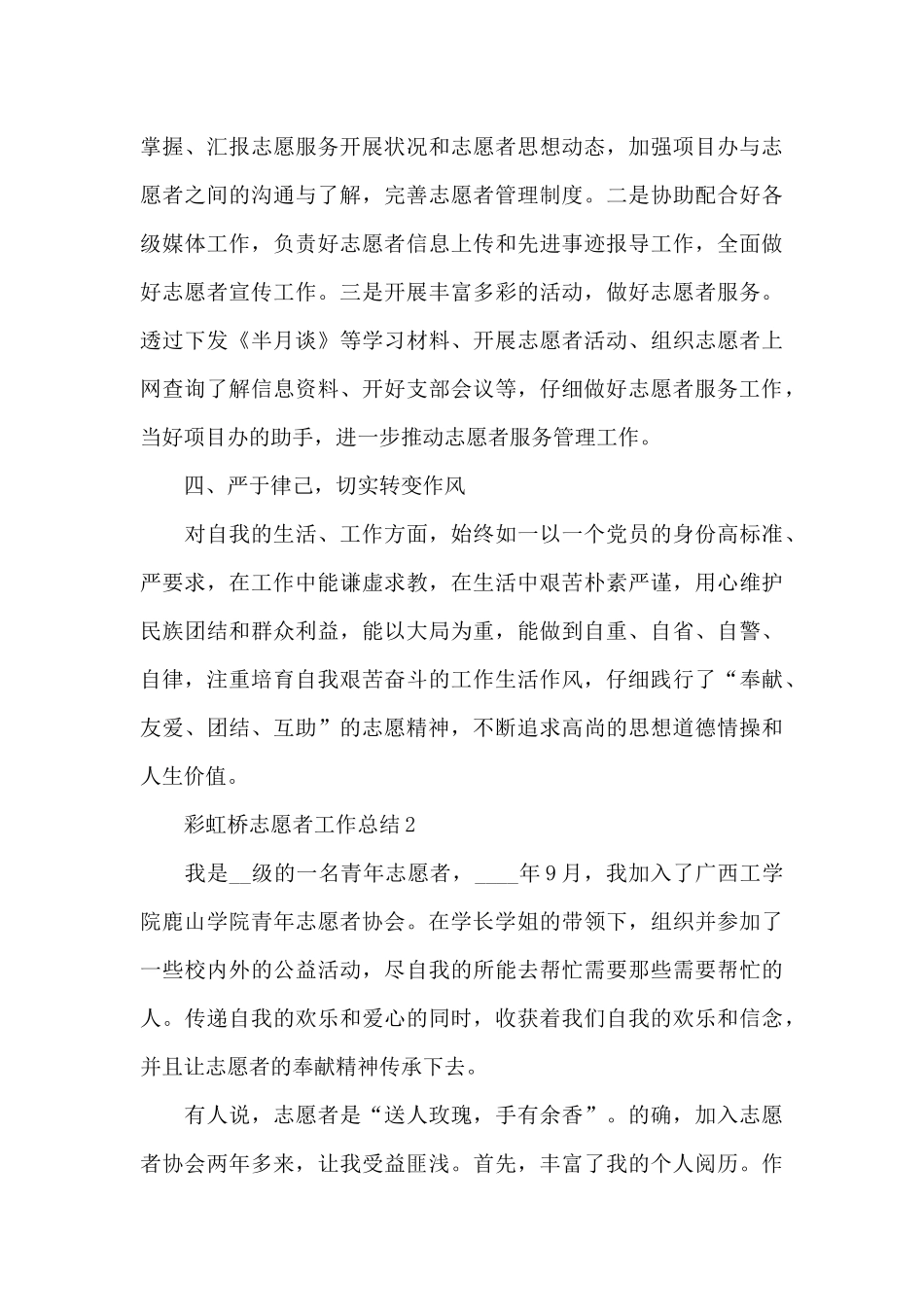 彩虹桥志愿者工作总结_第3页