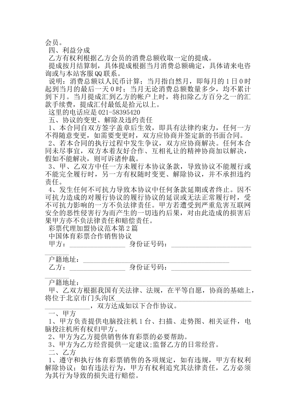 彩票代理加盟协议范本_第2页