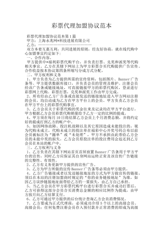 彩票代理加盟协议范本