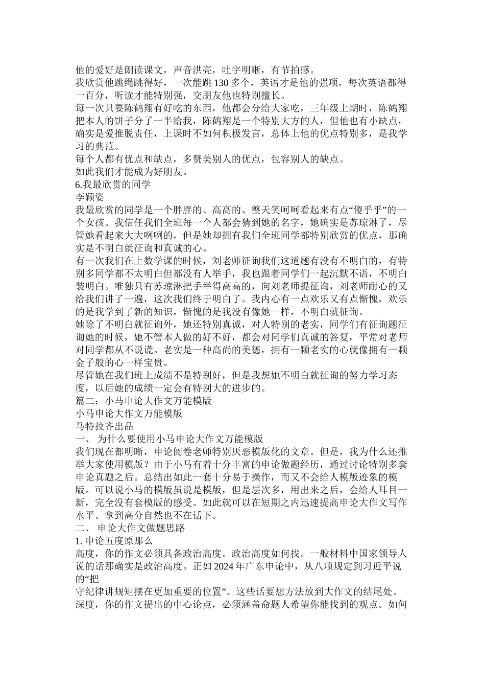 彩虹小马和我的故事作文500字精选_第3页