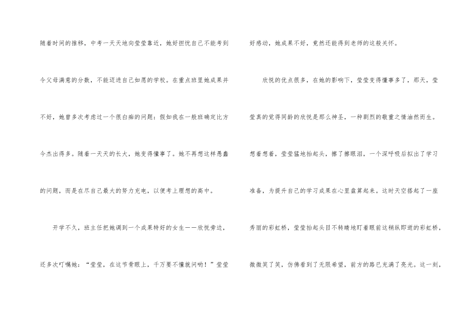 彩虹桥记叙文_第2页