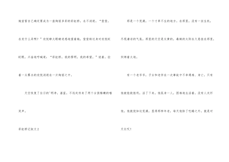 彩虹桥记叙文_第3页
