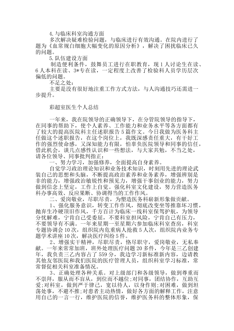 彩超室医生个人总结_第2页