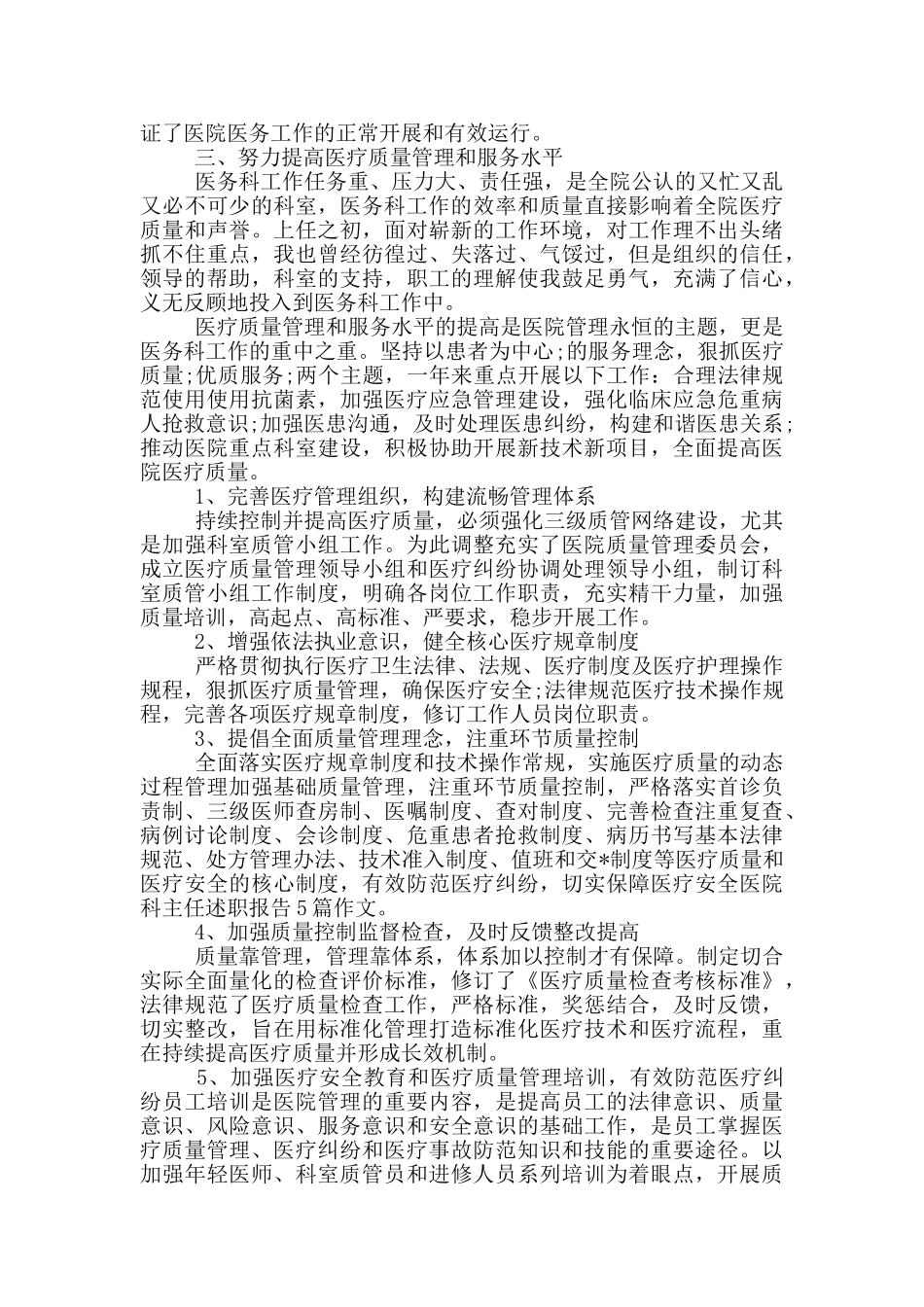 彩超室医生个人总结_第3页