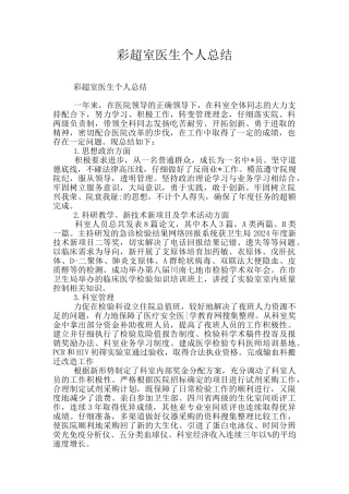 彩超室医生个人总结