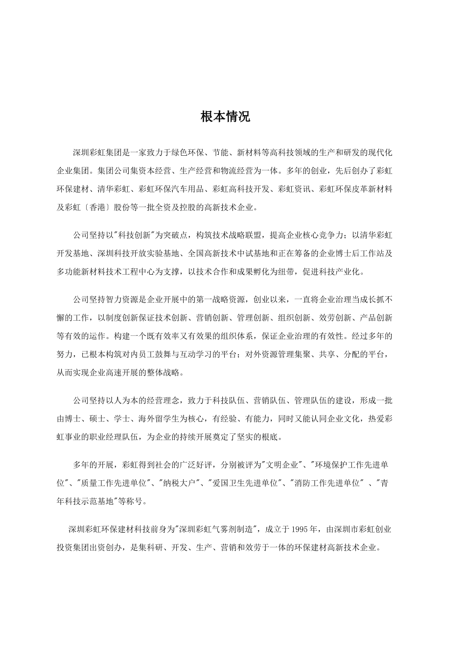 彩虹集团战略分析_第3页