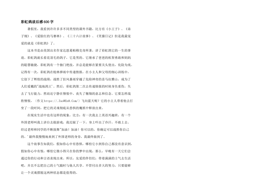 彩虹鸽读后感600字_第1页