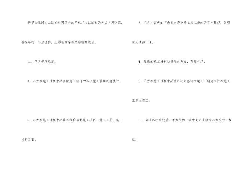 彩钢工程承包合同范本_第2页