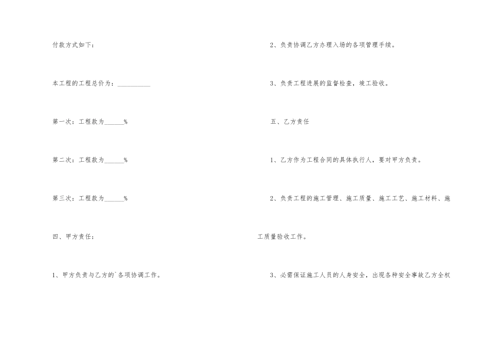 彩钢工程承包合同范本_第3页