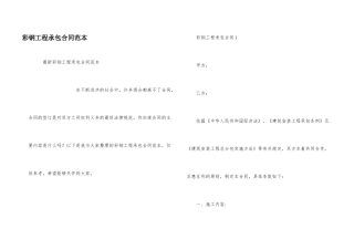 彩钢工程承包合同范本