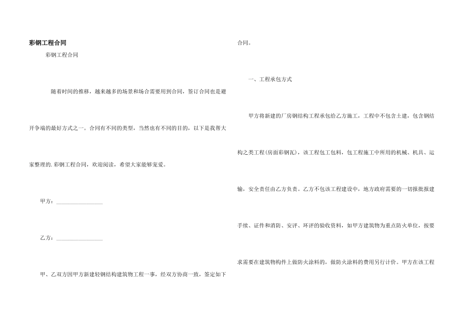 彩钢工程合同_第1页