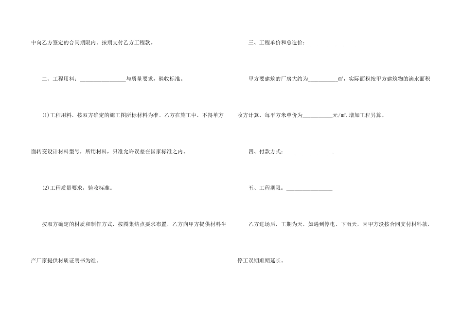 彩钢工程合同_第2页
