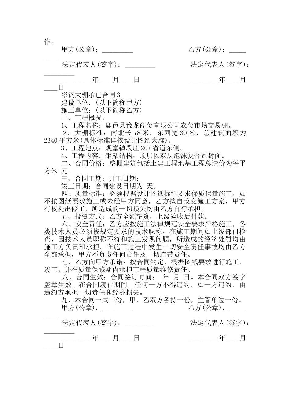 彩钢大棚承包合同最新模板_第3页