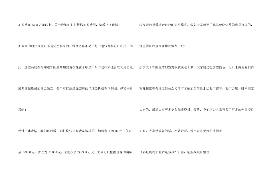 彩虹烧烤加盟费是多少？_第2页