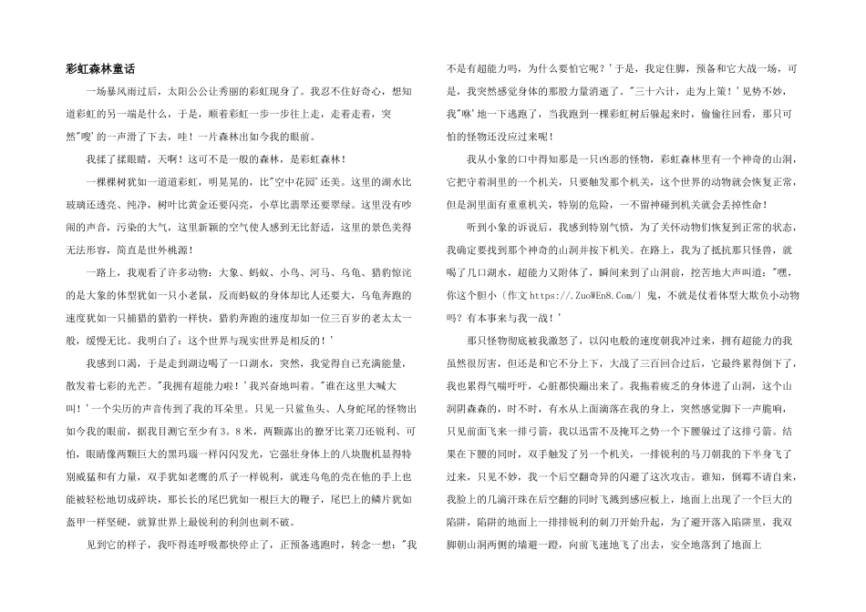 彩虹森林童话_第1页