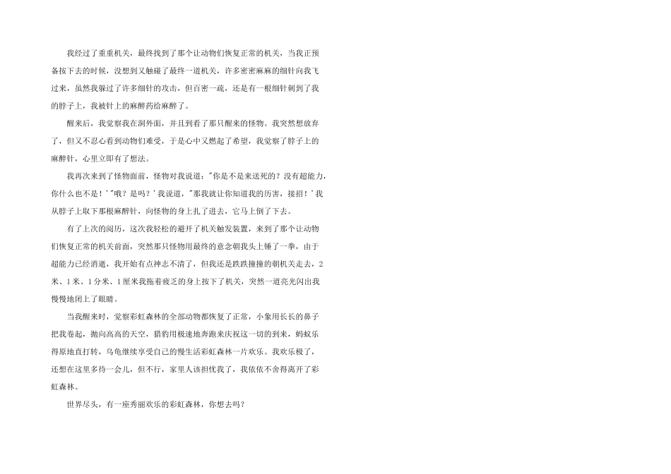 彩虹森林童话_第2页