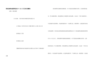 彩虹烧烤加盟费是多少？23.8万元快乐赚钱！