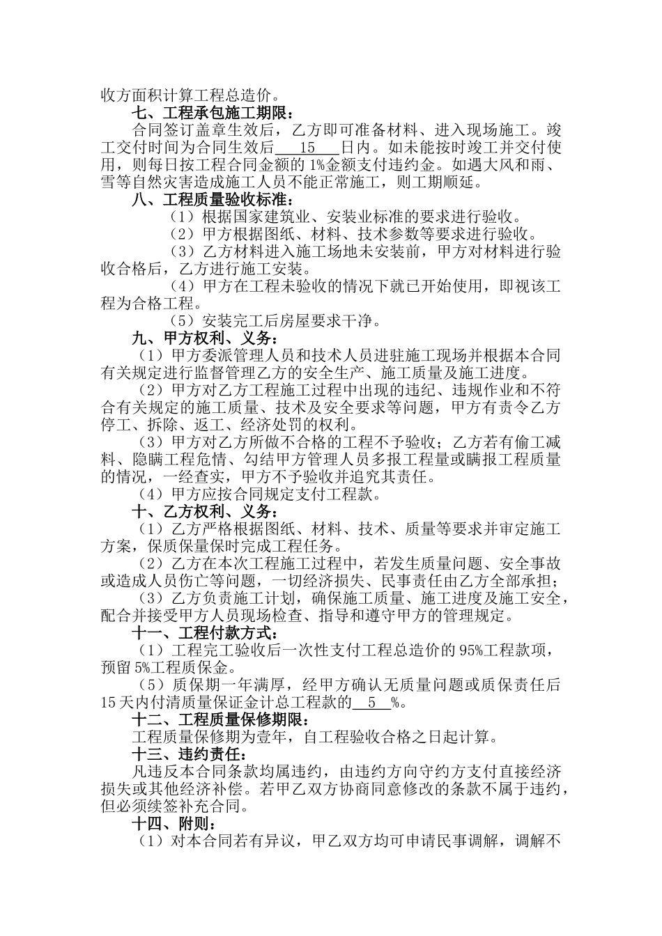 彩钢板房建筑工程承包合同_第2页