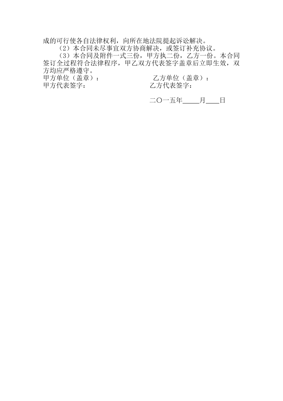 彩钢板房建筑工程承包合同_第3页