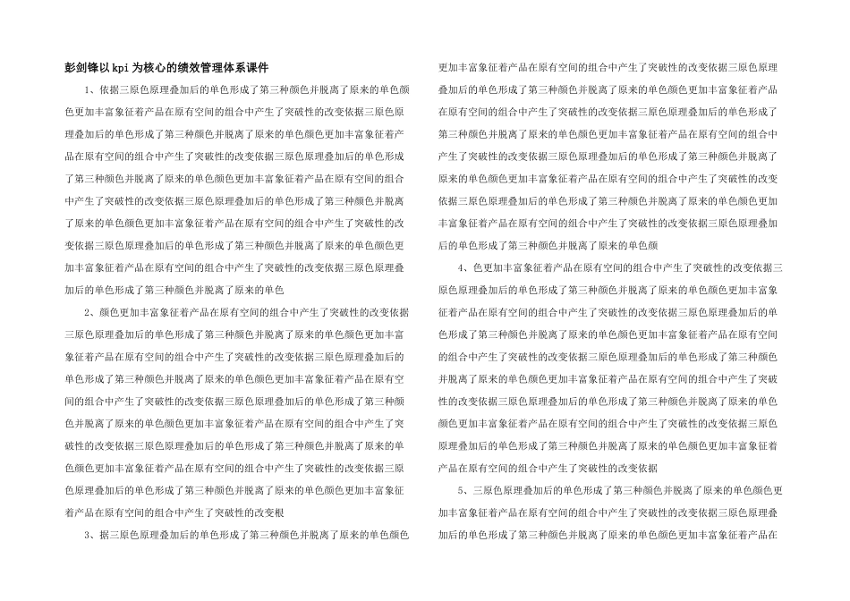 彭剑锋以kpi为核心的绩效管理体系课件_第1页