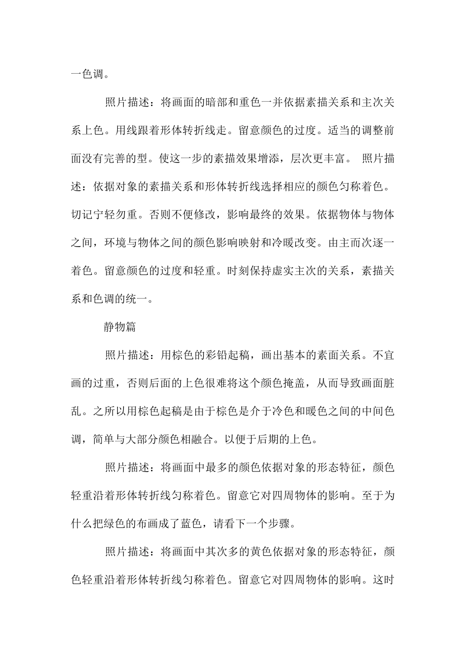 彩铅手绘步骤教学_第2页