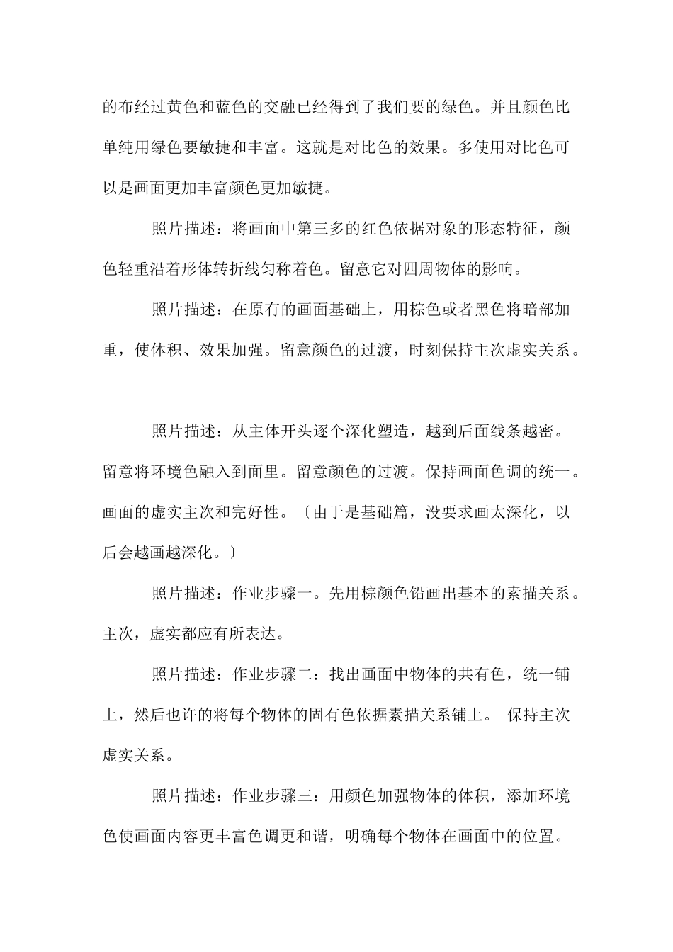 彩铅手绘步骤教学_第3页