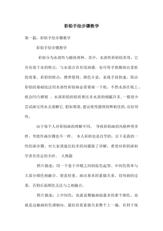 彩铅手绘步骤教学