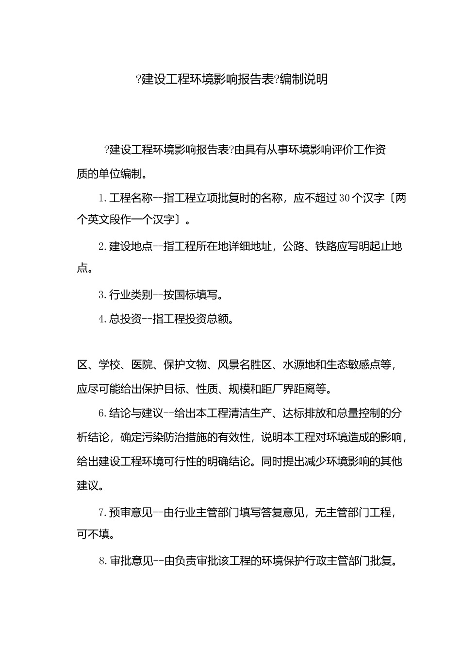 彬县公园时光建设项目环境影响报告表_第1页