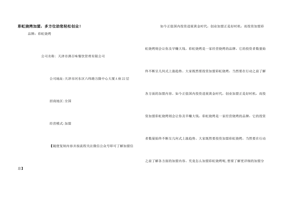 彩虹烧烤加盟，多方位助您轻松创业！_第1页