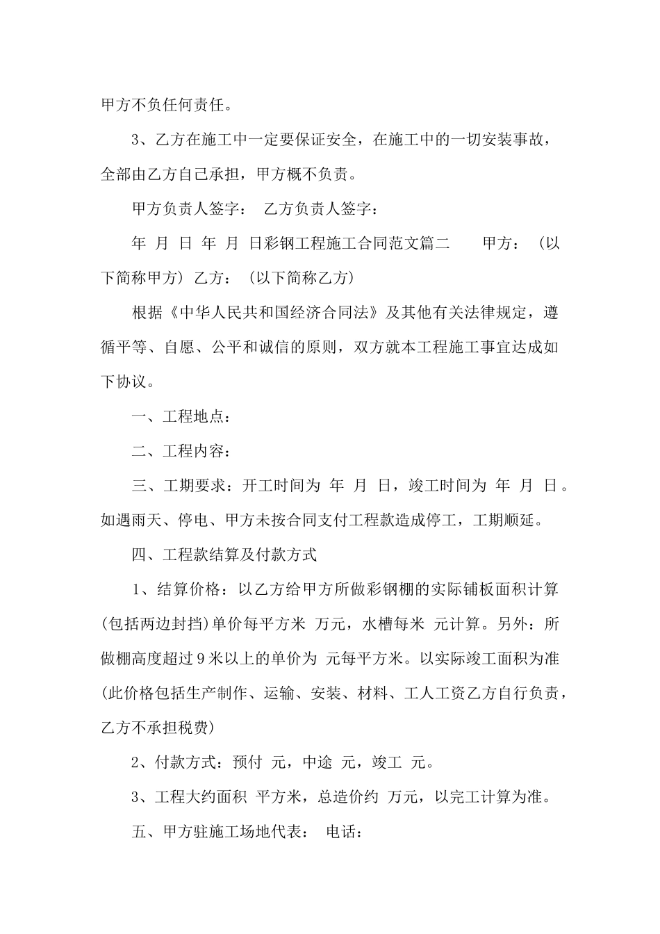 彩钢工程施工合同_第2页