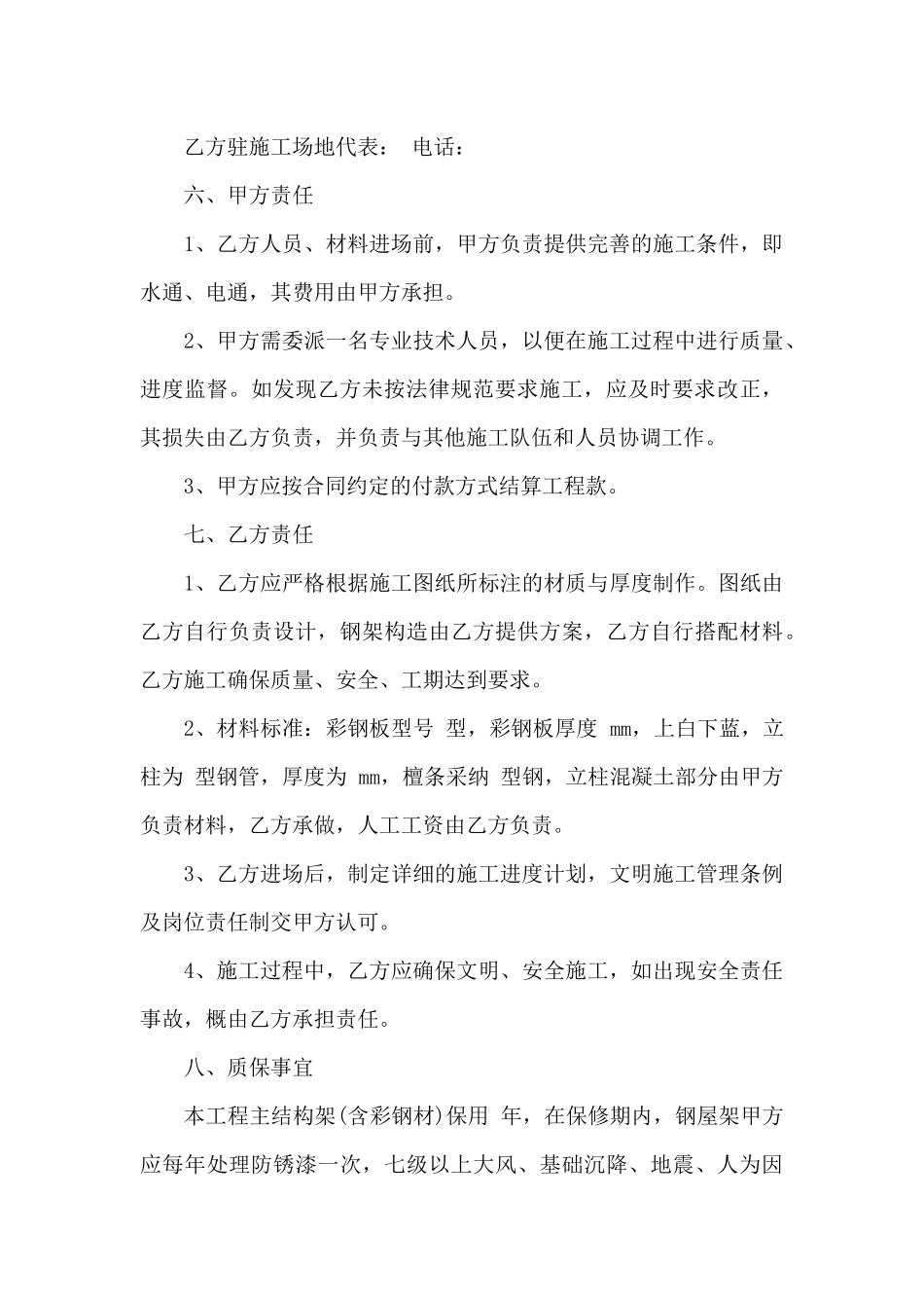 彩钢工程施工合同_第3页