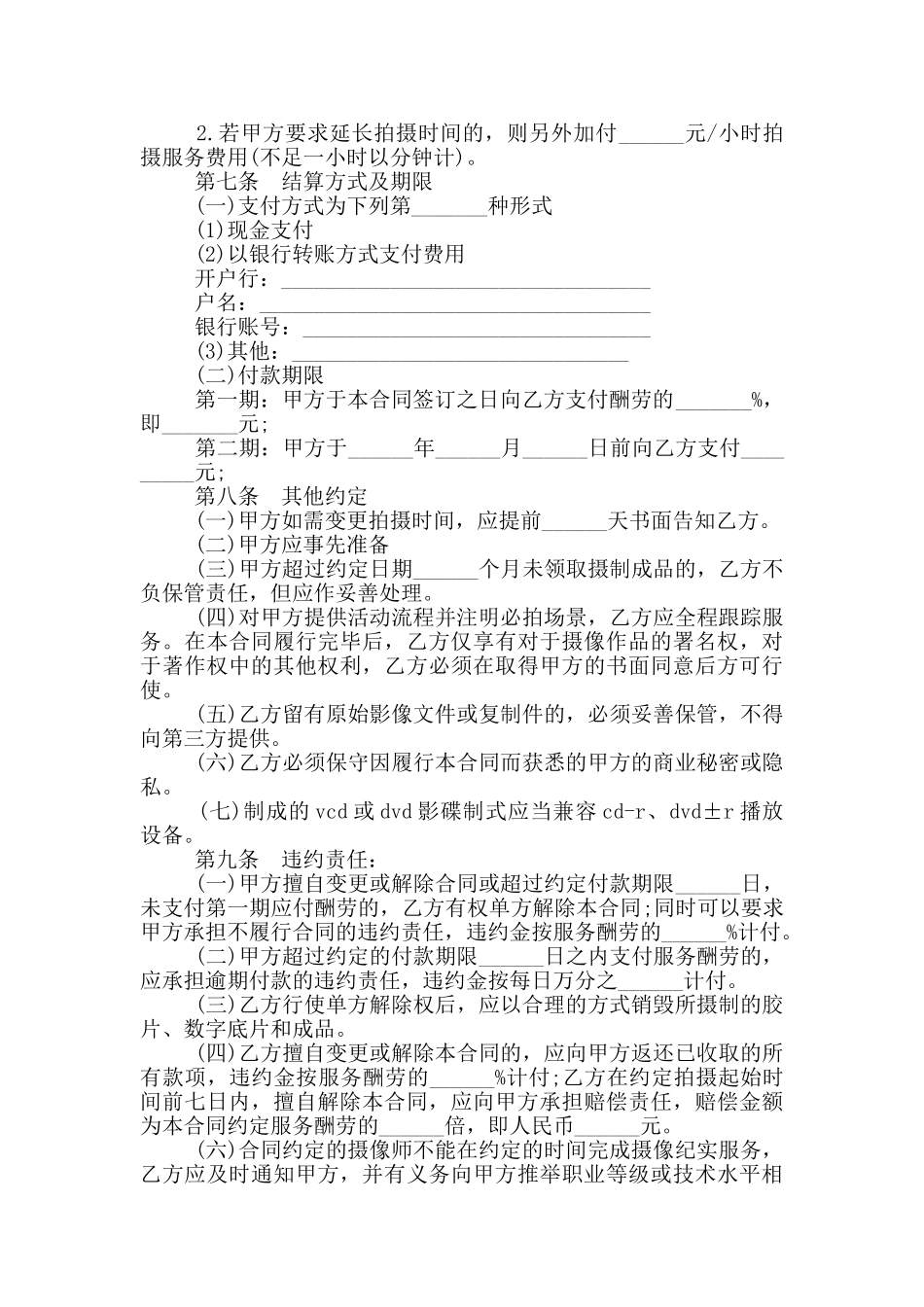 影像拍摄服务合同范本_第2页