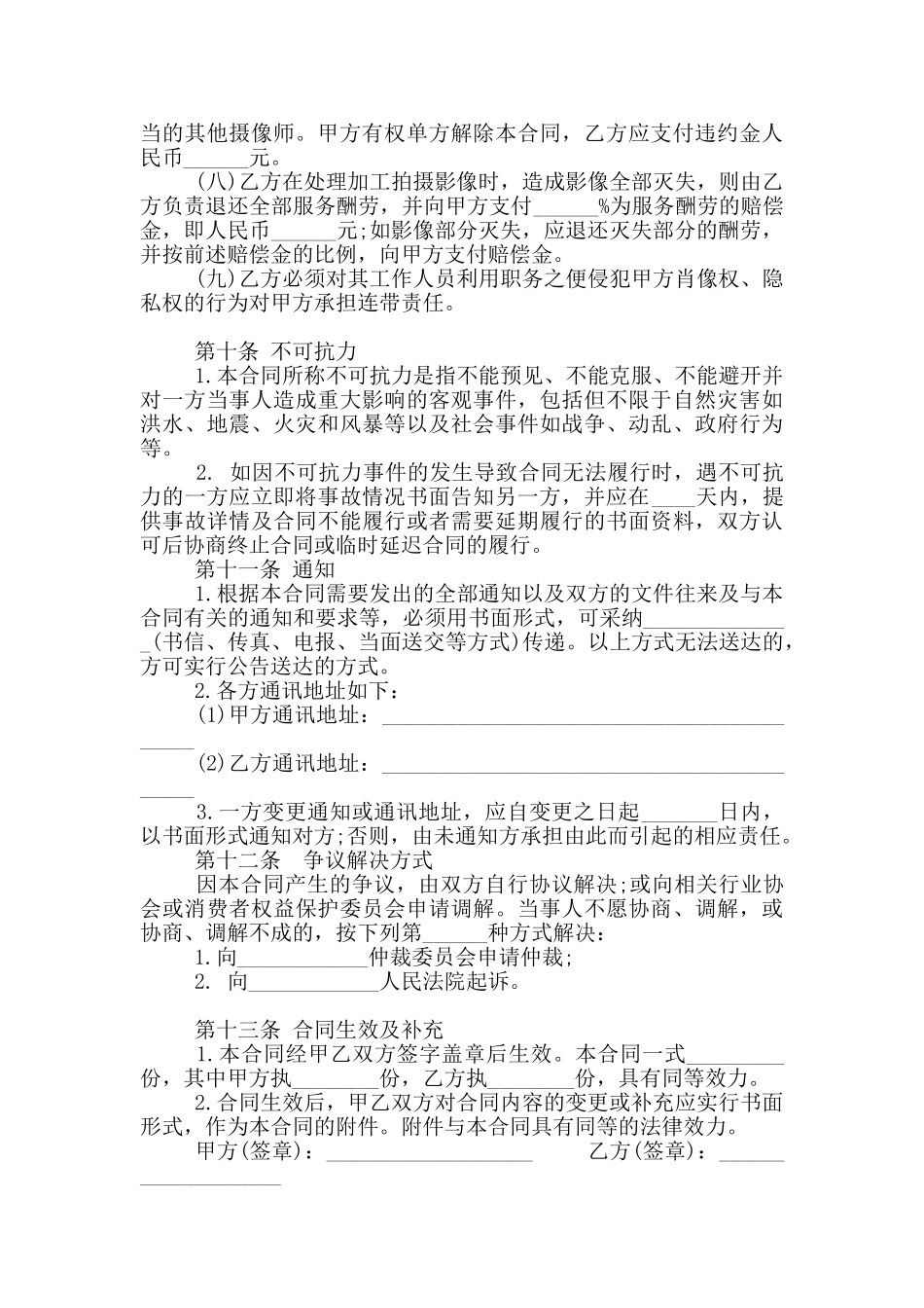 影像拍摄服务合同范本_第3页