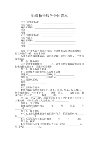 影像拍摄服务合同范本
