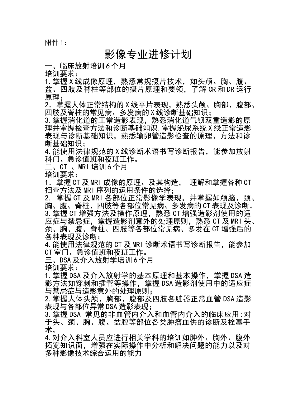 影像科室专业进修计划_第1页