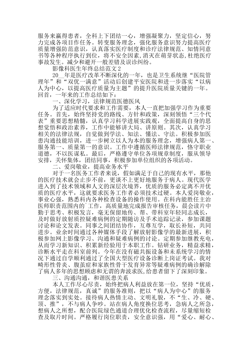影像科医生年终总结范文_第2页