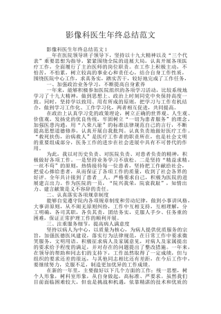 影像科医生年终总结范文