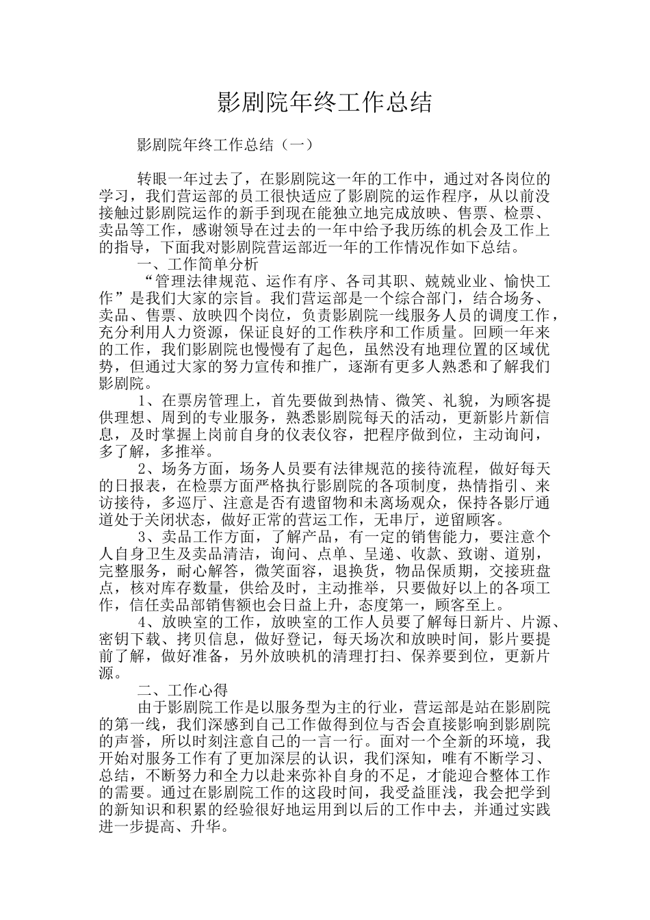 影剧院年终工作总结_第1页