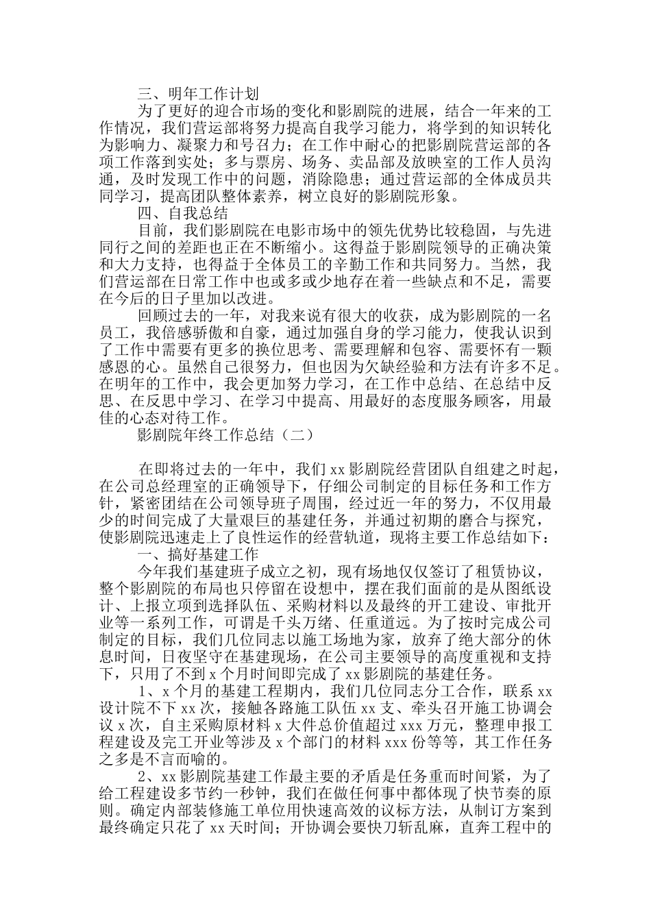 影剧院年终工作总结_第2页