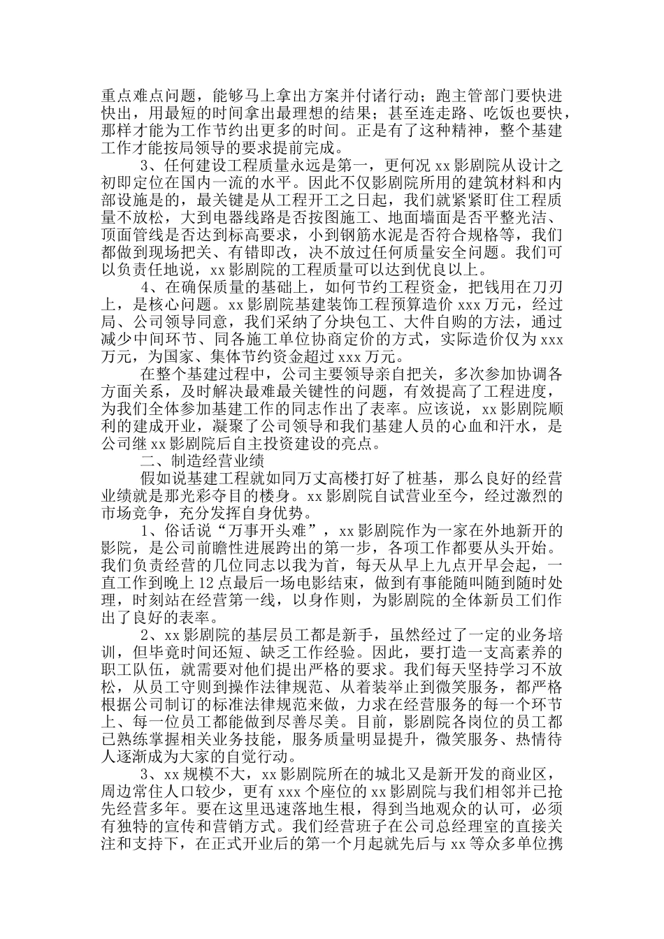 影剧院年终工作总结_第3页