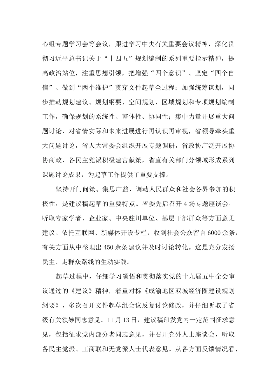 彭清华书记对《建议》的说明观后感_第2页