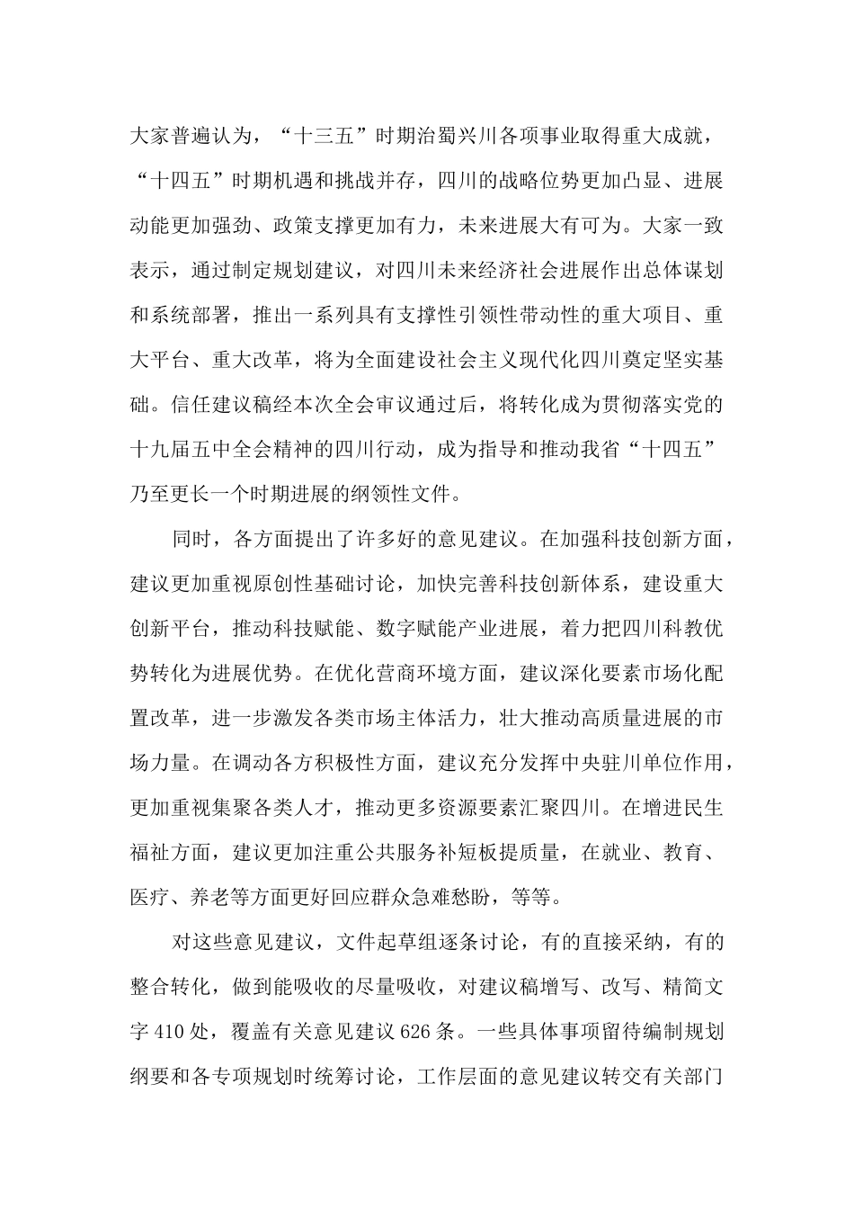 彭清华书记对《建议》的说明观后感_第3页