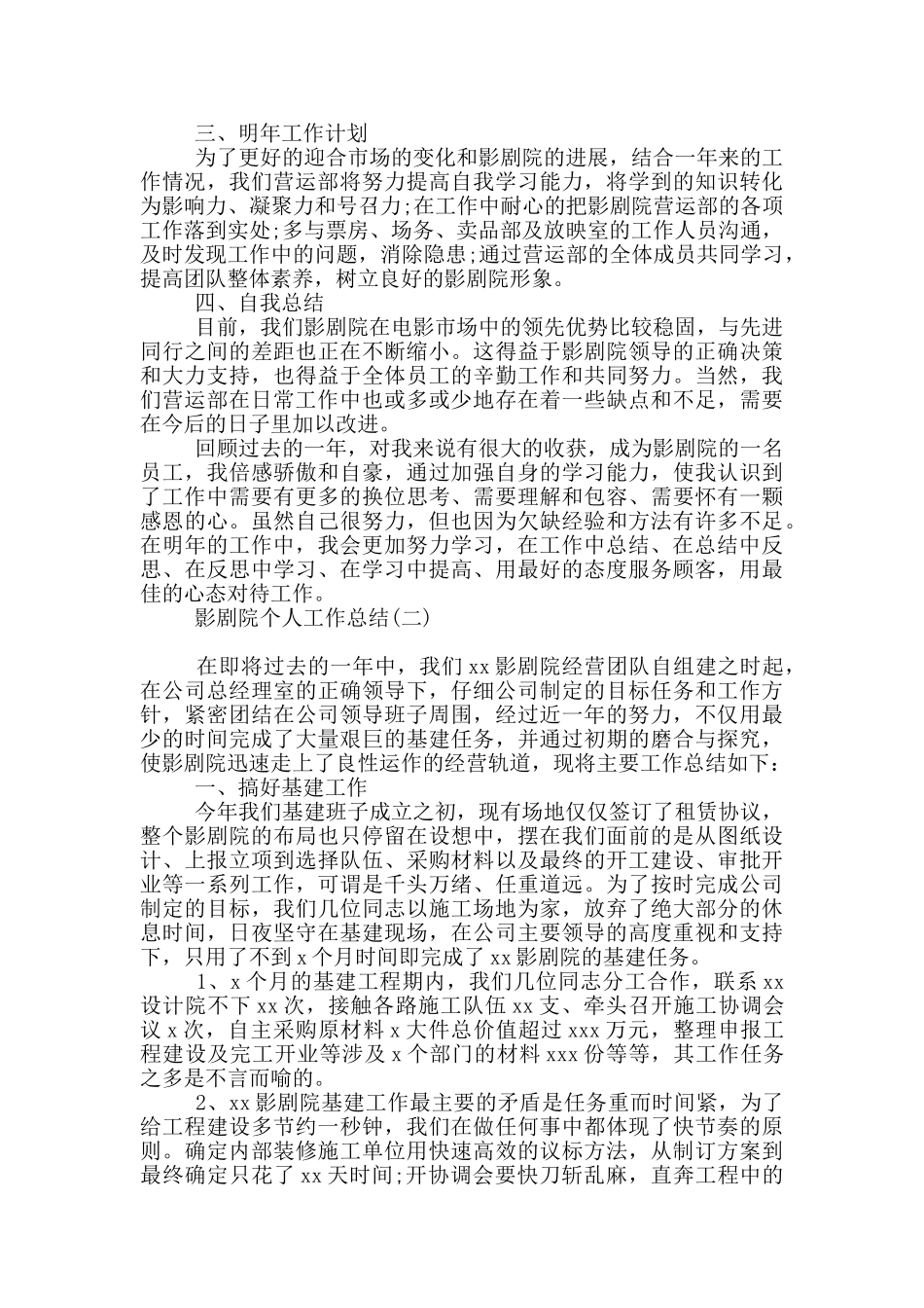 影剧院个人工作总结_第2页