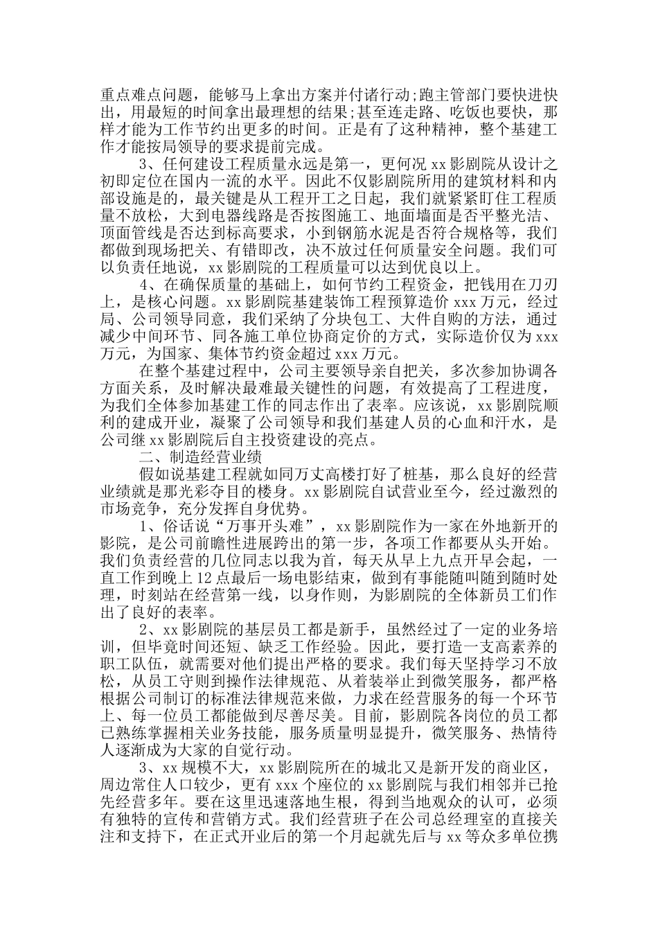 影剧院个人工作总结_第3页