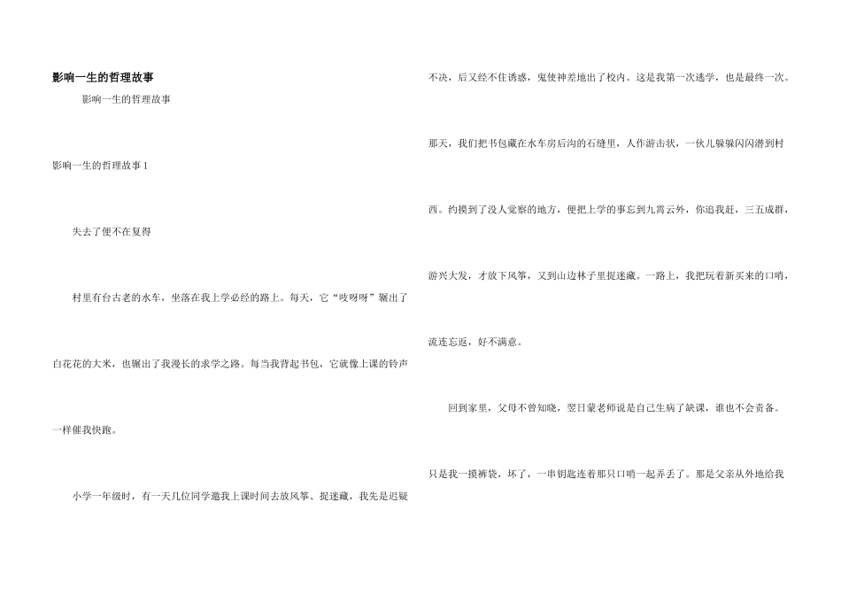 影响一生的哲理故事_第1页