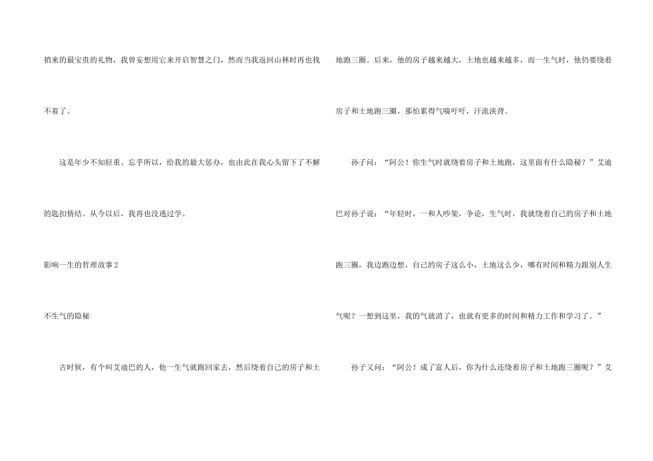 影响一生的哲理故事_第2页