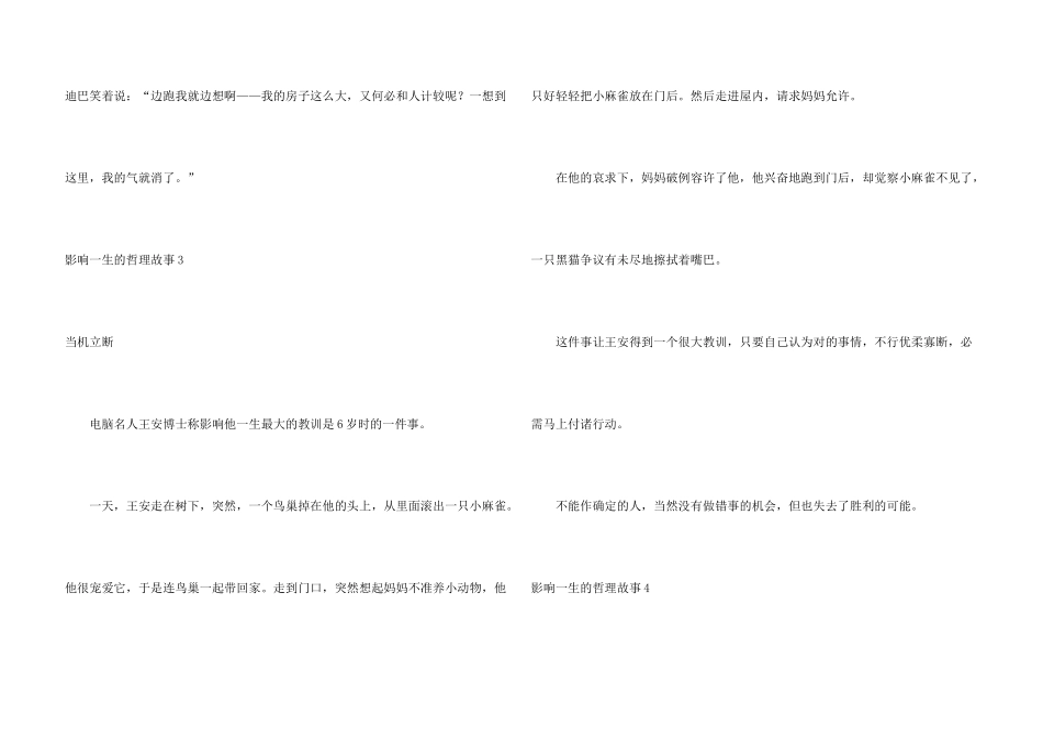 影响一生的哲理故事_第3页