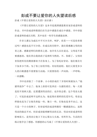彭成不要让爱你的人失望读后感