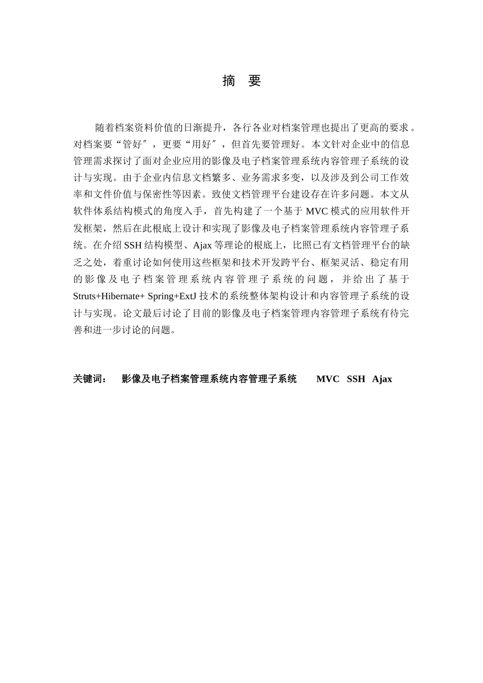 影像及电子档案管理系统内容管理子系统设计与实现_第2页