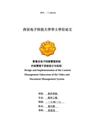 影像及电子档案管理系统内容管理子系统设计与实现